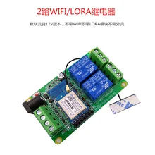Новый Modbus RTU 2 полосная Lora реле Wi Fi на длинные дистанции