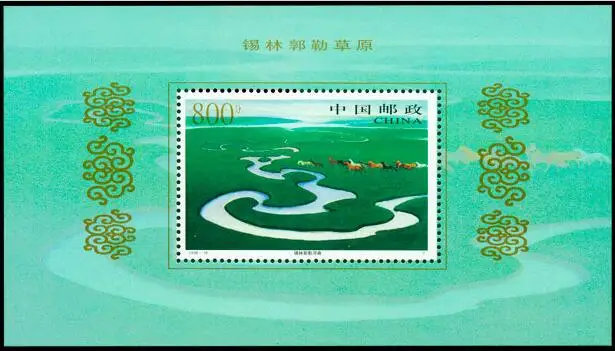 

Xilingrad grassland 1998-16 Miniature Sheet China Post Stamps Postage Collection