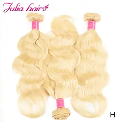 Ali Julia, цвет волос, 613 пряди, 10 "-24", высокое соотношение, бразильские волнистые человеческие волосы, пряди, блонд, двойной уток, волнистые