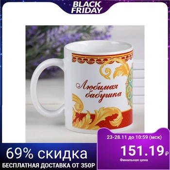 

Mug “Beloved Grandmother”, 330 ml 1325350