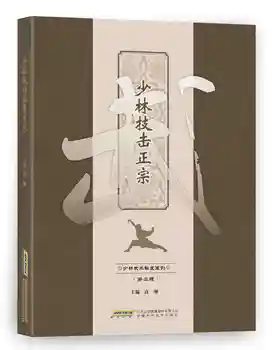 

Shaolin Wushu Tips series book :Authentic Shaolin Attack