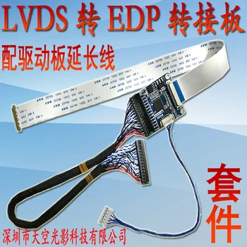 

LVDS to EDP LCD screen signal drive extension cable adapter board network advertising player decoder board dual display