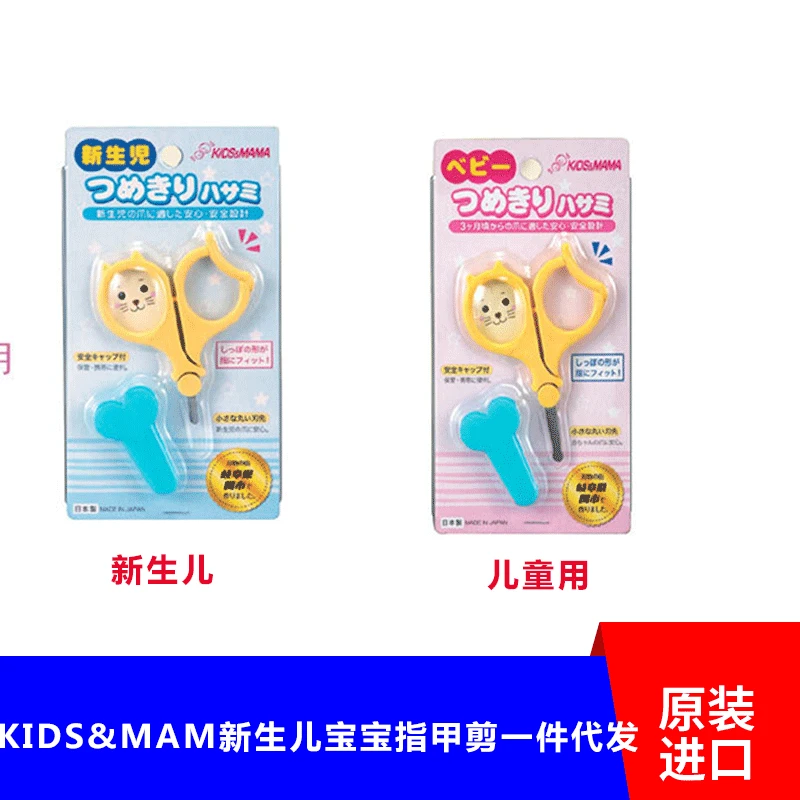 

Japan Kids & Amp; Mama Newborns Baby Nail Scissors Infants Nail Scissors 2-Selectable