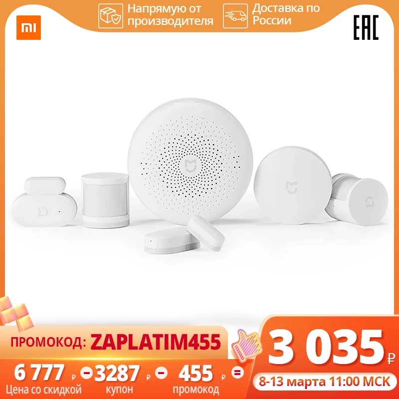  Набор датчиков Xiaomi Mi Smart Sensor Set центр управления  