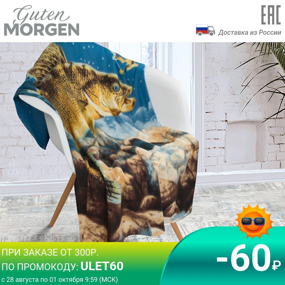 Плед флис пано Рыболову 90х120 см | Дом и сад
