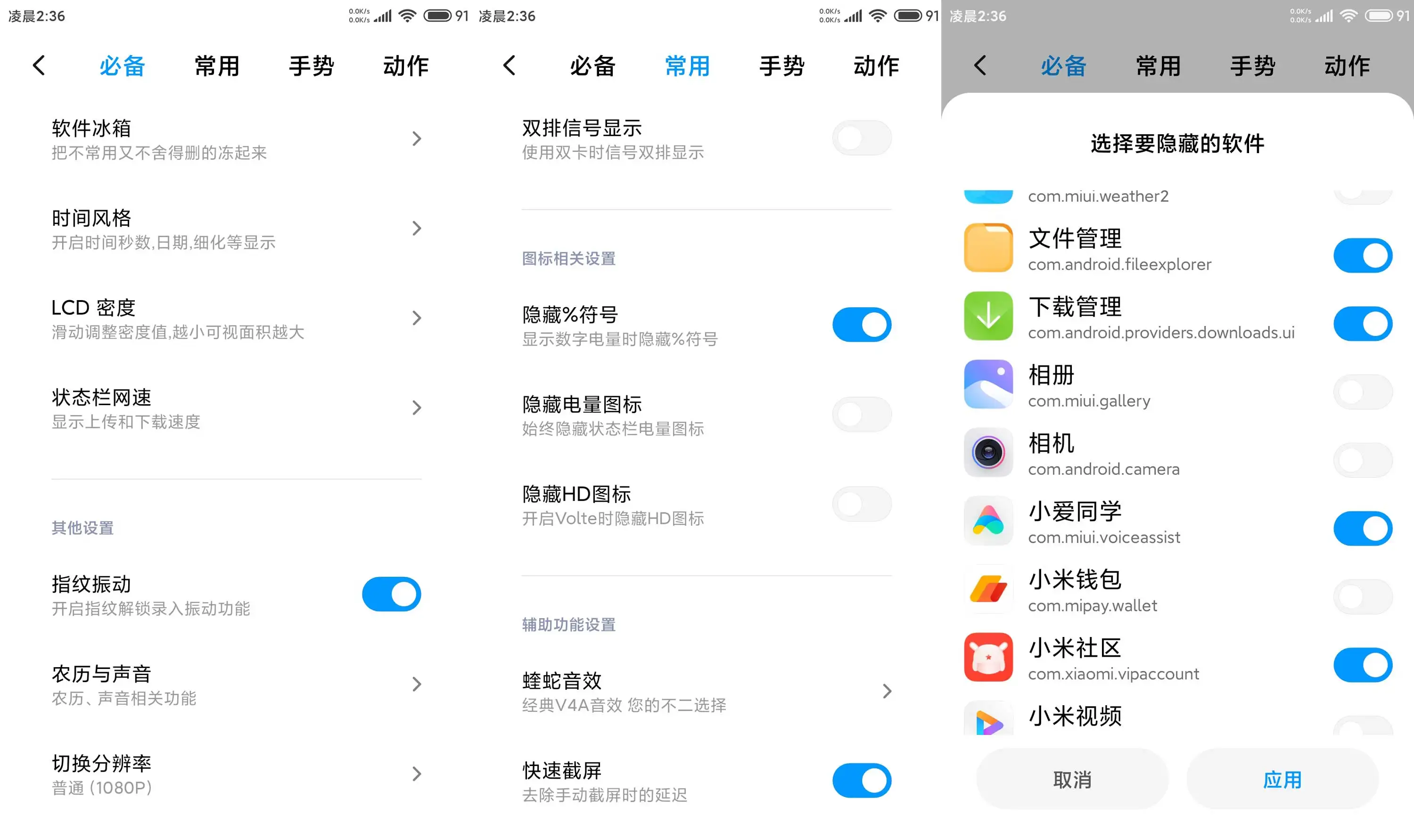 小米5S Plus [MIUIV11.0.2.0稳定版] 全屏手势|XP桌面双击|天气IOS显秒 [11.20]