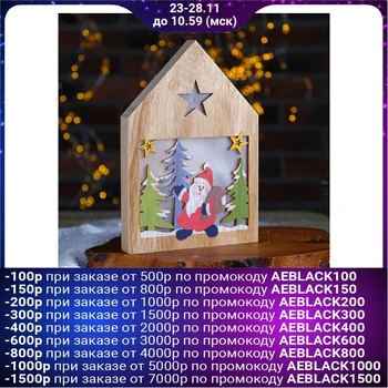 

Illuminated decor "Santa Claus with gifts" 2.2x15.5x22 cm 4345044
