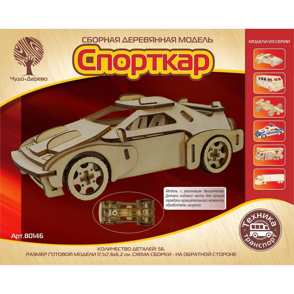 Prefabricated wooden model &quotSports car 2&quot (with rubber engine) Gifts Hobbies Baby Kids Birthday Toys for children Building Kits Construction