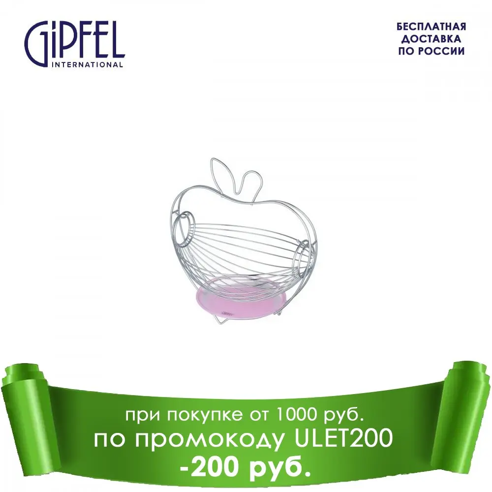 Корзина для фруктов GIPFEL 5190 32х25х30 см | Дом и сад