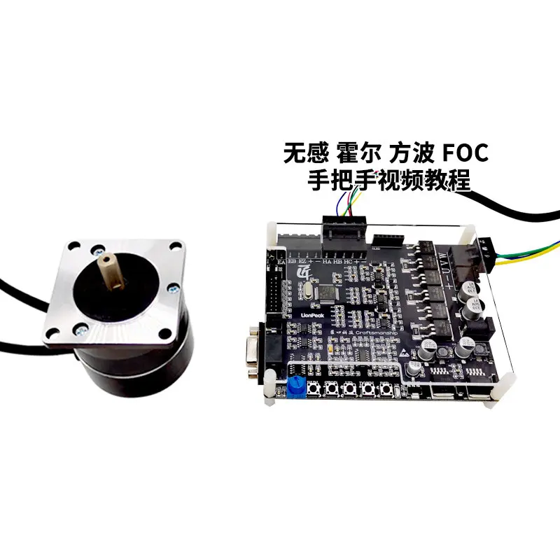 Brushless Motor Development Board Brushless DC Motor Development Board STM32 Learning BLDC PMSM FOC