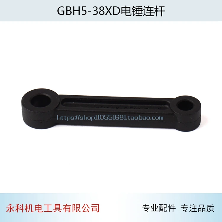 Ударная дрель, Соединительная штанга для BOSCH GBH5-38XD, электрическая Ударная дрель, шатун