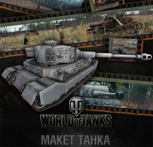 WOT Tank World № 999 Tiger модель из бумаги ручная игрушка сделай сам|Картонные
