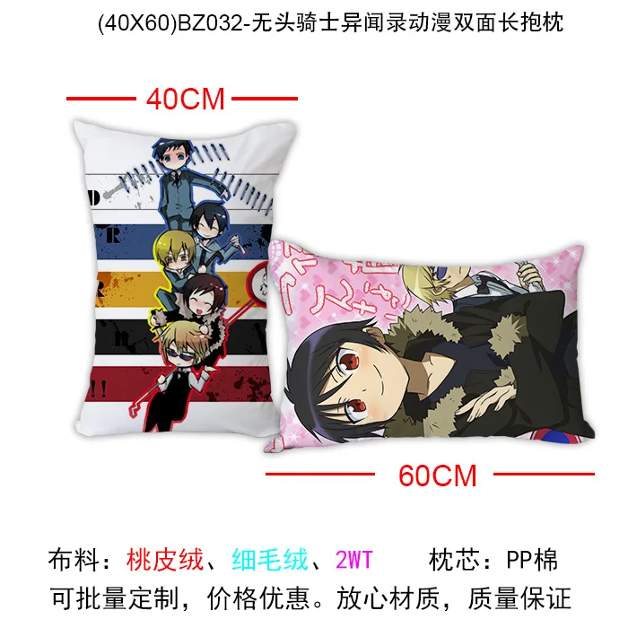 (40X60)BZ032-无头骑士异闻录动漫双面长抱枕