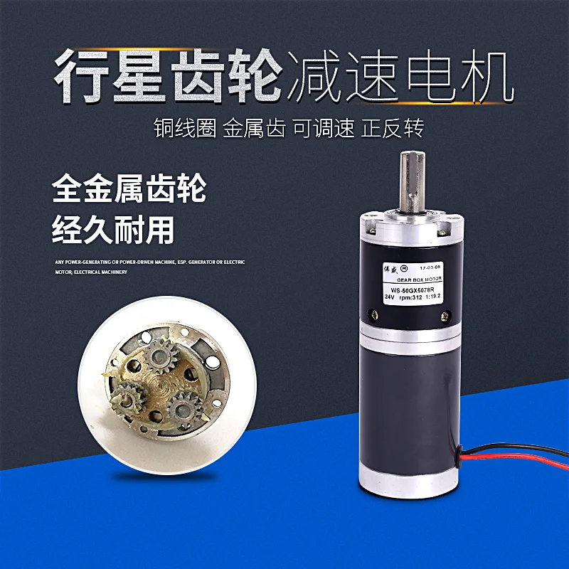 50GX5078R постоянный магнит DC планетарный мотор-редуктор, DC24V50W, регулируемая скорость, Реверсивный, медная катушка, металлическая шестерня, высокий крутящий момент