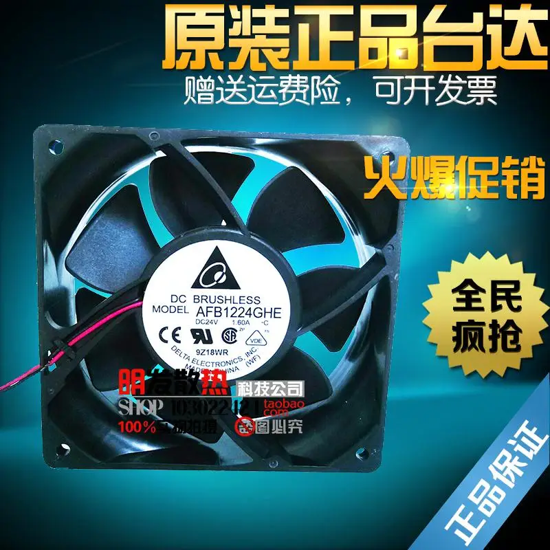 

1224GHE 12038 1.60A 12CM 24V large wind force inverter fan