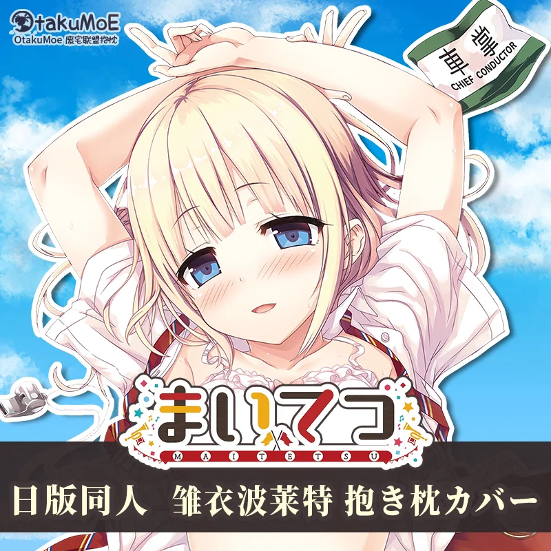 Аниме Hinai Paulette Maitetsu Dakimakura обнимающая подушка для тела Чехол Наволочка подушки