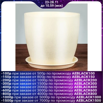 

Flowerpot Autumn, mother-of-pearl, beige, 3 L 2890151
