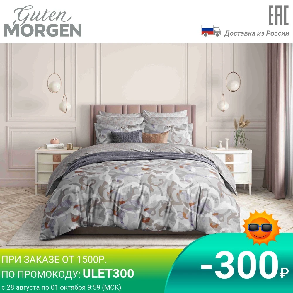 Комплекты постельного белья &quotGuten Morgen&quot поплин | Дом и сад