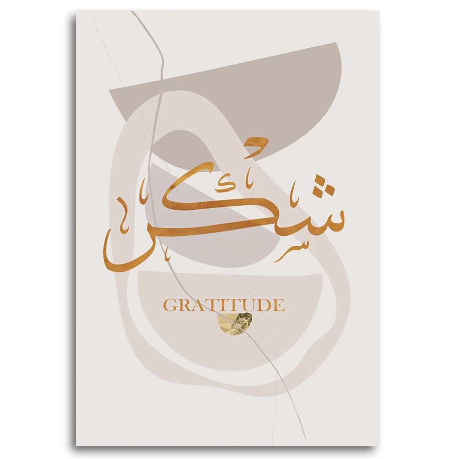 Arabic Peace Patience Graitude Calligraphy Poster Islamic Wall Art Pictures Gold Decorative Canvas Paintings Home Wall Decor Arabic Peace Patience Graitude Calligraphy Poster Islamic Wall Art Pictures Gold Decorative Canvas Paintings Home Wall Decor