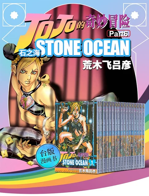 JoJo's Bizarre Adventure: Part 6--Stone Ocean, Vol. 2, Book by Hirohiko  Araki, Official Publisher Page