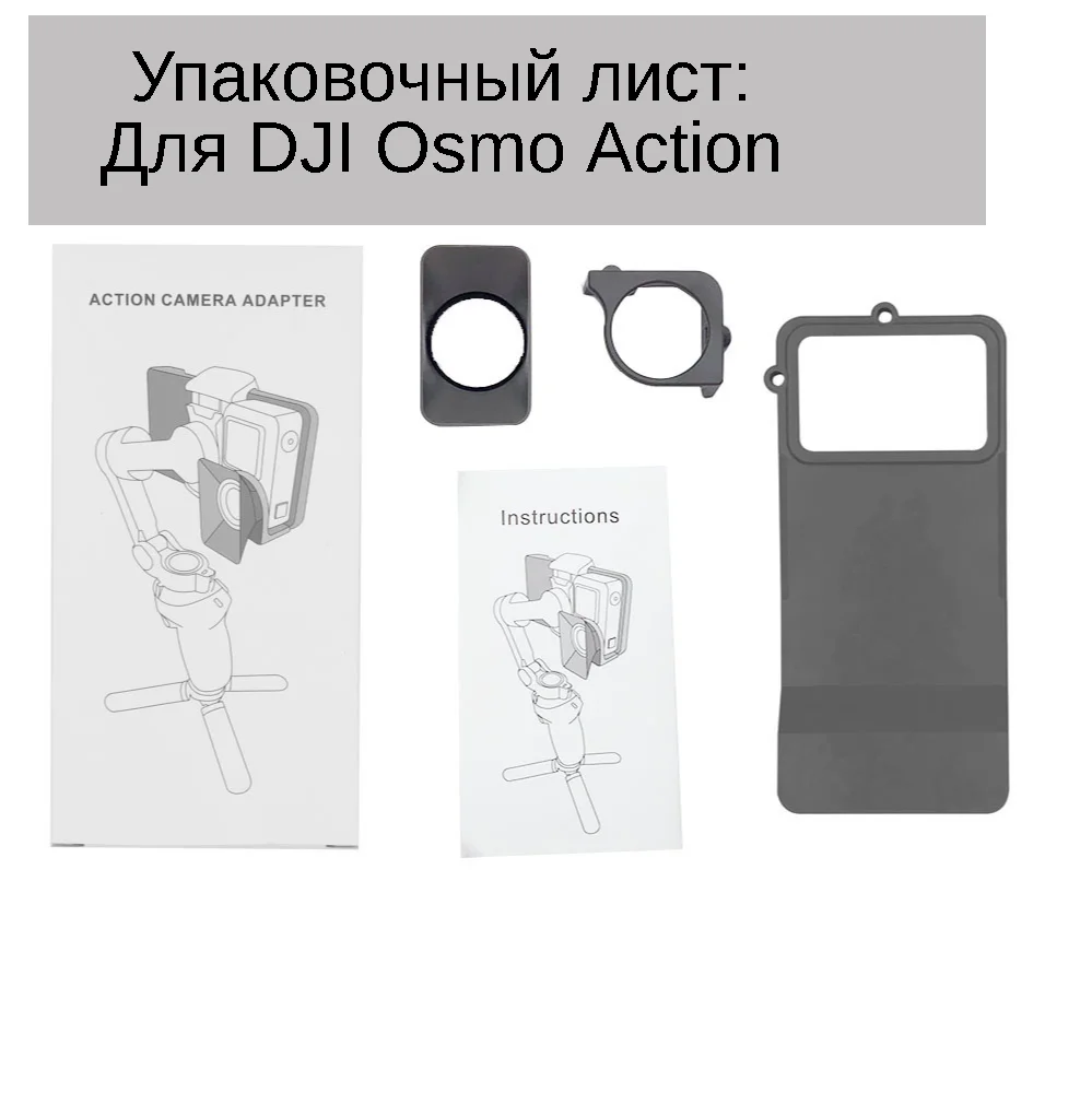 for DJI Osmo Action packing list 