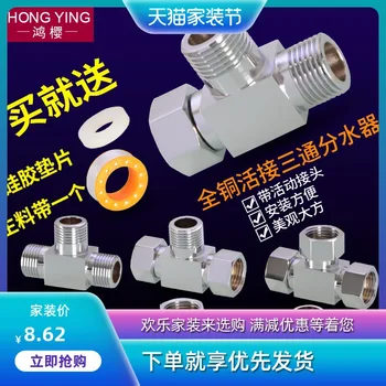 

One into Two Water Divide Valve T-connector Tap One Divided into Two-Path Elbow inside and outside the Wire Tooth Band Union Wat