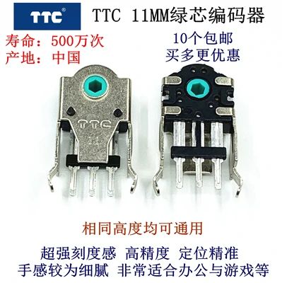 20 шт./лот TTC мышь кодер-декодер 5,5 мм 7 мм 9 мм 10 мм 11 мм 13 мм зеленый сердечник деликатная шкала чувство - Цвет: 11mm