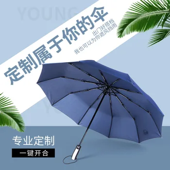 

New Style Fully Automatic Umbrella 10 Bone Three Folding Umbrella shang wu san Gift Advertisement Rain Or Shine Dual Purpose Umb