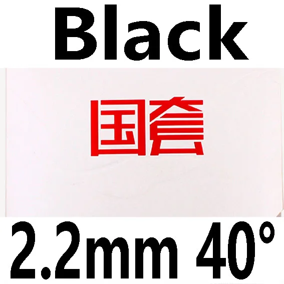 BLACK 2.2MM H40 DHS ураган 3 Национальный(H3 национальный, оранжевый губка) пипсов-в настольный теннис резиновые прыщи в пинг-понг губка - Цвет: BLACK 2.2MM H40