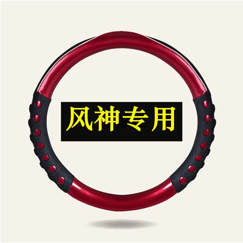 Кожаный чехол на руль только Dongfeng Fengshen AX7 AX3 AX4 AX5 A60 S30 A30 четырехсезонная рукоятка