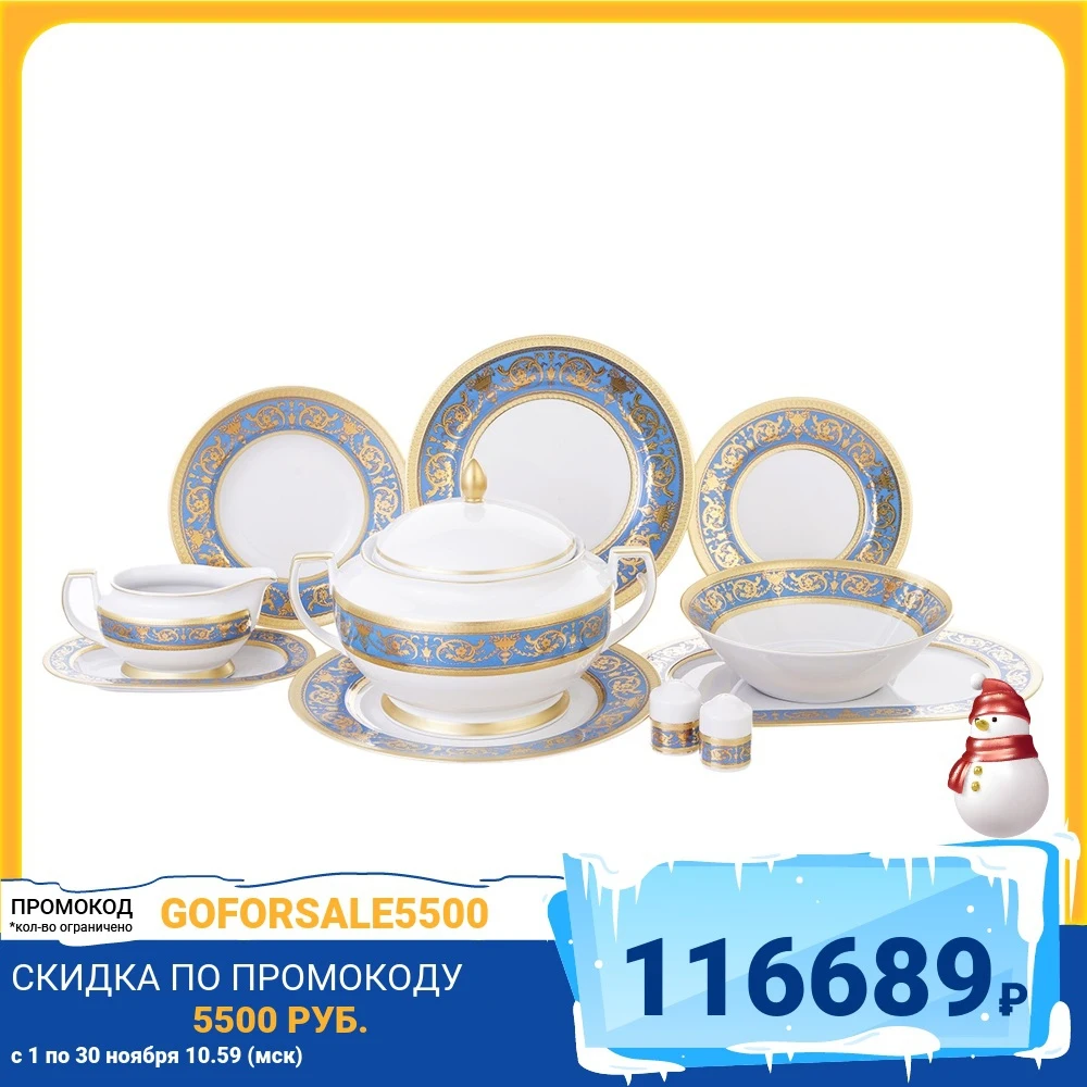 Столовый сервиз Falkenporzellan Imperial Blue Gold 6 персон 27 предметов | Дом и сад