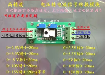 

Voltage to Current Signal Conversion Module 0~2.5V/3.3V/5V/10V Equal Conversion 4~20ma Constant Current Source