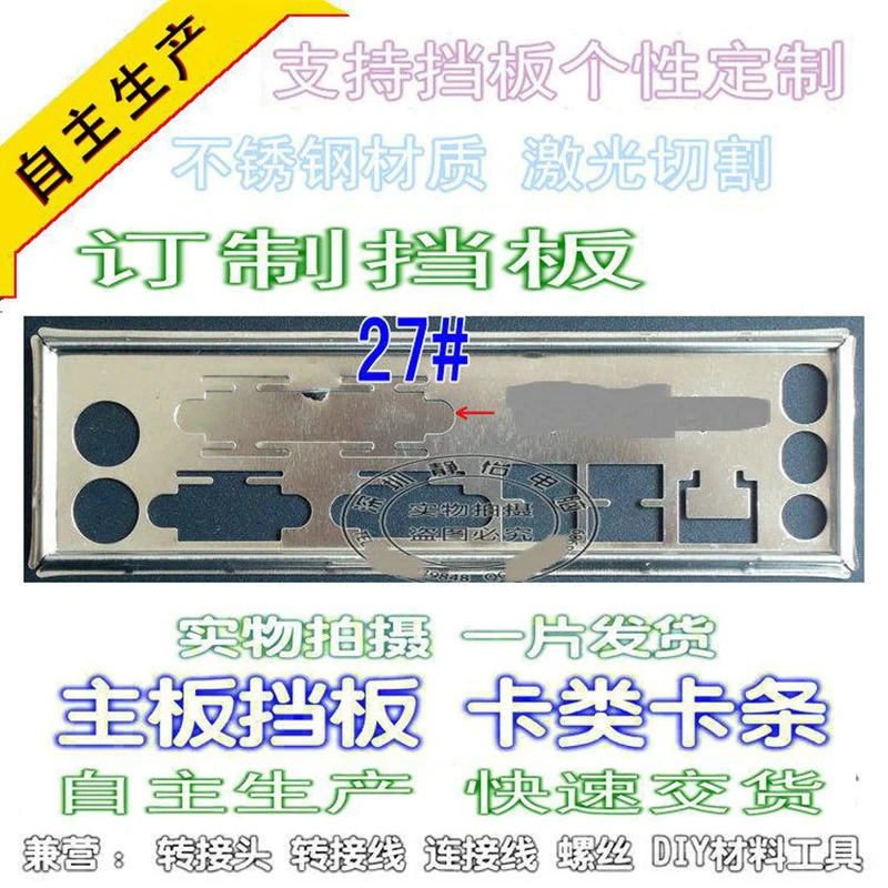 Ввода-вывода I/O Shield заднюю панель задней панели задние пластины обманка