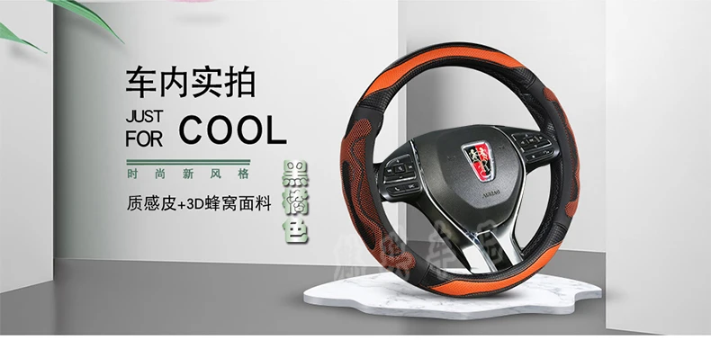 Roewe I6 RX5 RX3 360 550 Летний чехол рулевого колеса автомобиля Противоскользящий поглощающий пот всесезонный универсальный чехол