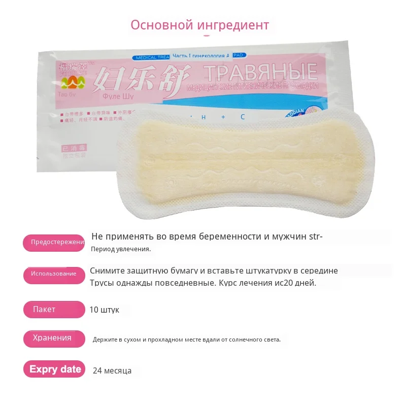 gynecological Herbal Pads (4)