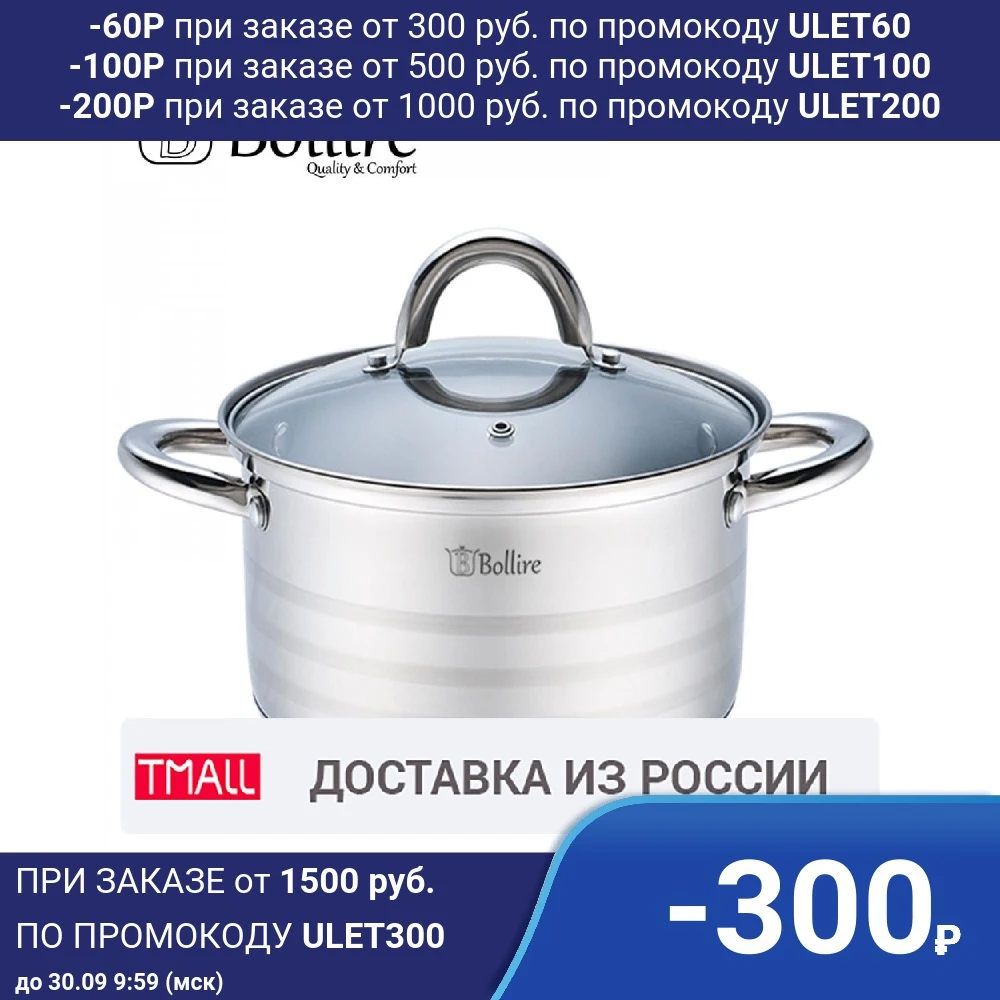 Кастрюля Bollire 3 1 л 20 см Нержавеющая сталь 5-ти слойное дно Крышка из термостойкого