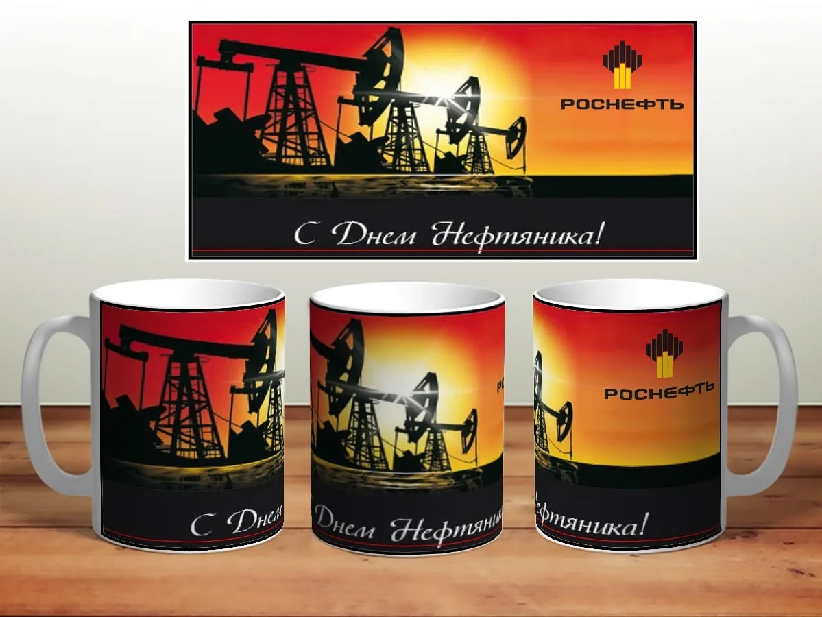 Кружка "С Днем нефтяника" Красивая. Большая. Сувенирная. В подарок с приколом
