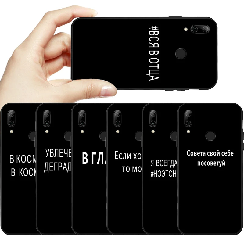 

P Smart 2019 Case Russian Quote Slogan Letters Phone Bumper For Huawei P Smart Z Plus 2018 Y6 Y7 Y9 2019 Y5P Y7P Cases Cover
