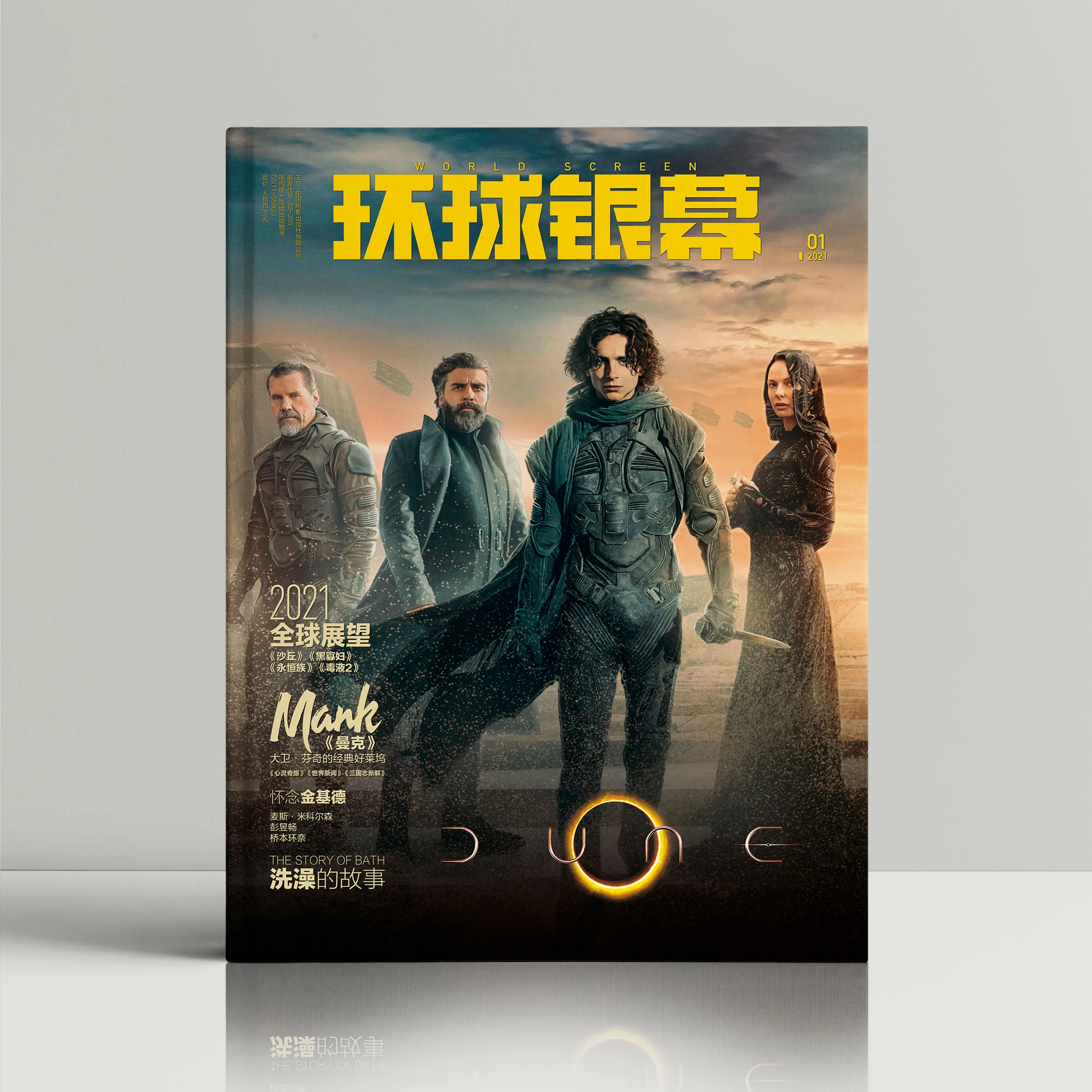 Random 1 Book World Screen Magazine Book China's first full-color film magazine Chinese Edition