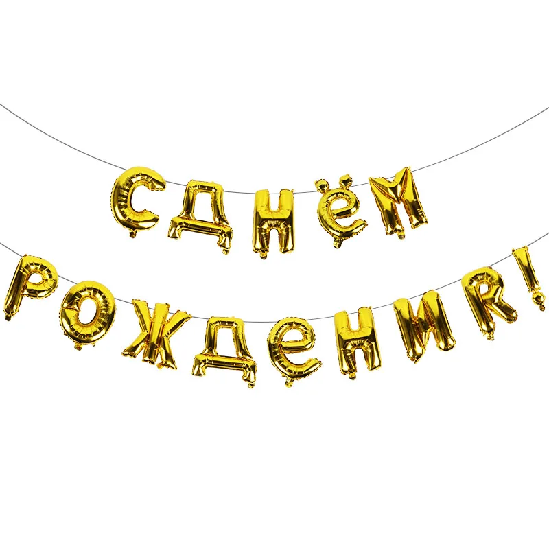 

16inch Russia letters Happy Birthday ballons Adult kids Golden balloon garland bunting Parties decoration russian foil baloon