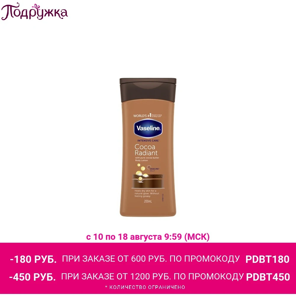 Лосьон для тела VASELINE INTENSIVE CARE с маслом какао 200 мл Жидкая текстура | Красота и