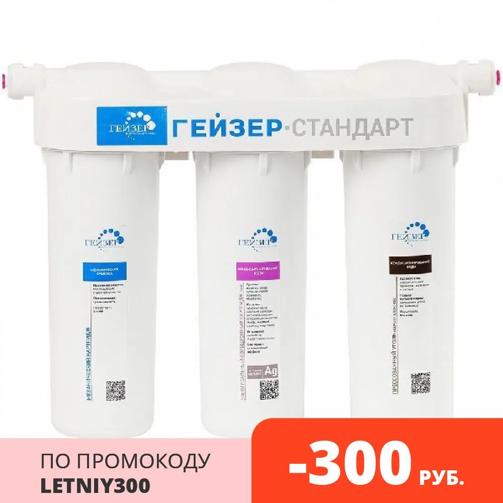 Гейзер Стандарт Картриджи Купить Спб