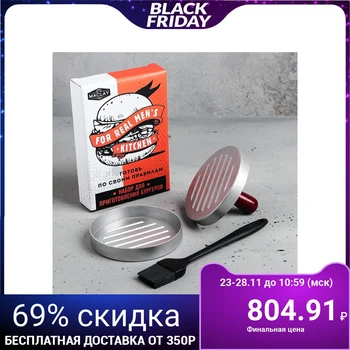 

Set for making burgers "Cook by your own rules": brush, shape, recipes