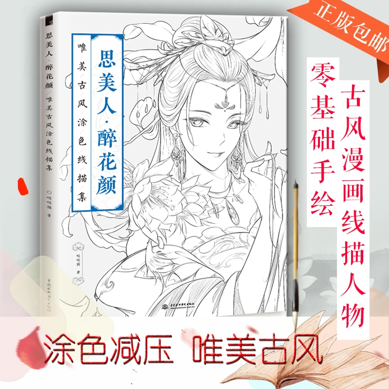 Livro de colorir chinês-livro de desenho antiestresse para adultos -  AliExpress