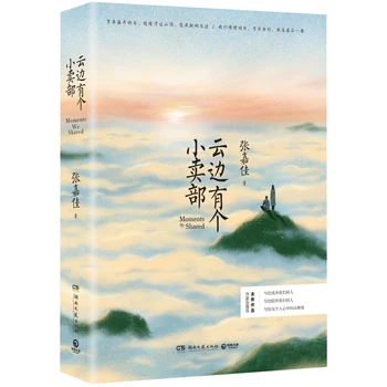 

Zhang Jiajia's work Chinese book: There is a canteen in Yunbian