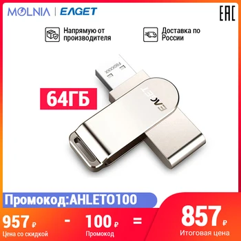 

USB flash drive 3.0/eaget f60-64/flash drive 64 GB/for computers/tablets/laptop/pc/delivery from Russia warranty for a year