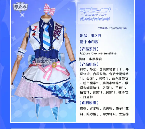 LoveLive! солнечном свете! Aqours после школы Мари охара Косплэй концертное платье костюм для Хэллоуина для женщине