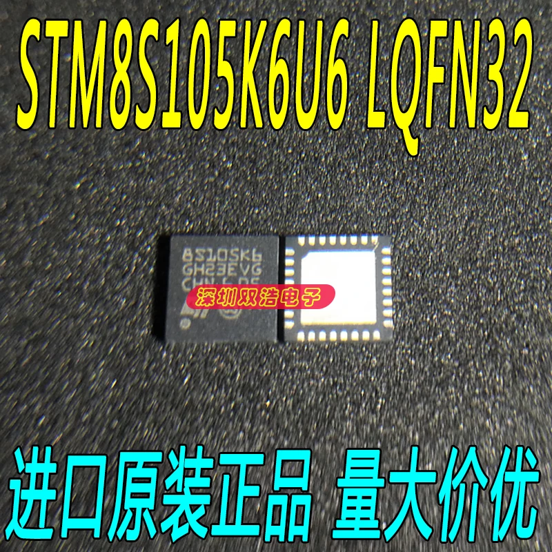 5 шт./лот STM8S105K6U6 STM8S105K6U6A QFN32 5 шт./лот./