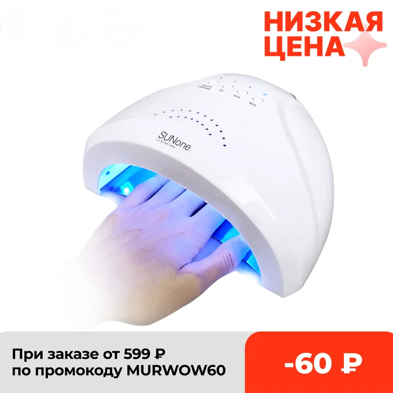 Лампа УФ/LED профессиональная для сушки гель-лака 48 Вт | Красота и здоровье