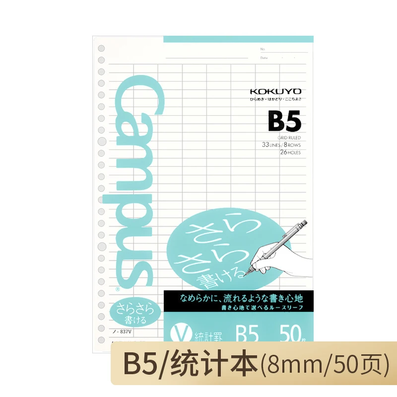 50/100 листов KOKUYO Campus вкладыш B5 внутренний основной блокнот 26 отверстий квадратная пунктирная линия музыкальная книга пустые канцелярские принадлежности для студентов - Цвет: Statistics 8mm 50